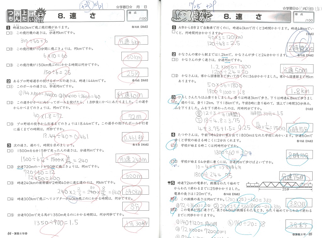 ふせんを貼る前のワーク。赤ペンで丸付けがされているだけの状態