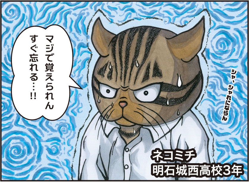英単語が覚えられないネコミチくん