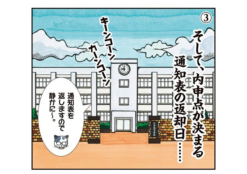 公立高校入試は通知表で決まる3