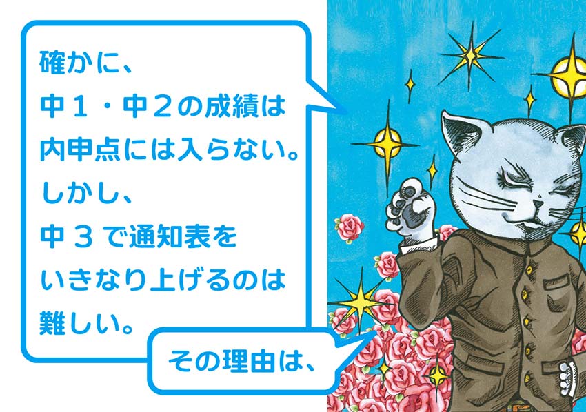 中１・中２の成績は内申点には関係ない2