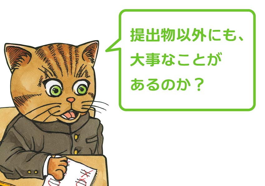 関心・意欲・態度1