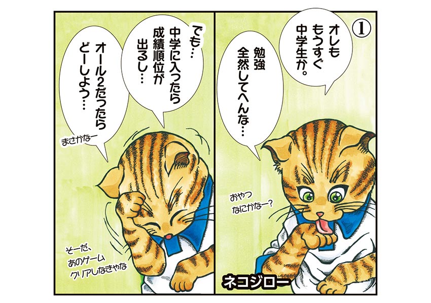 新中学１年生1