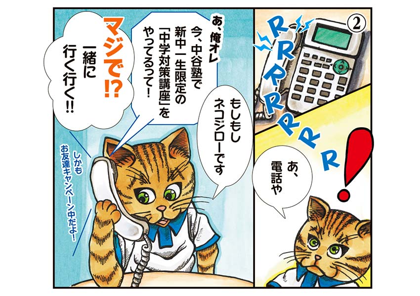 新中学１年生2
