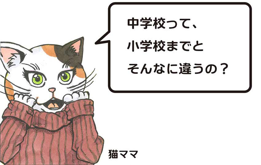 中学生活の準備1