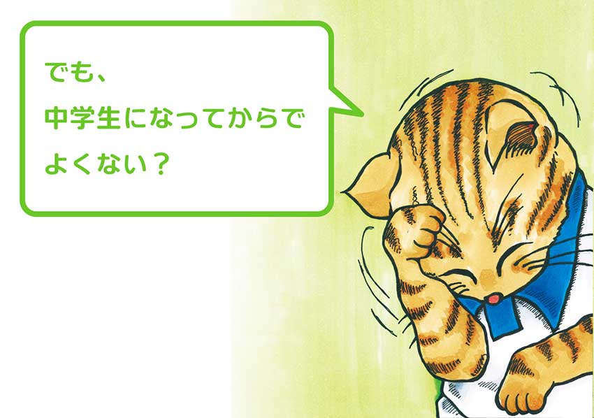 中学生活の準備5