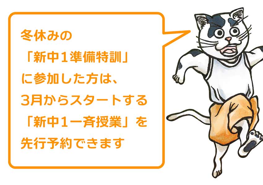 冬休みの新中１準備講座の特典