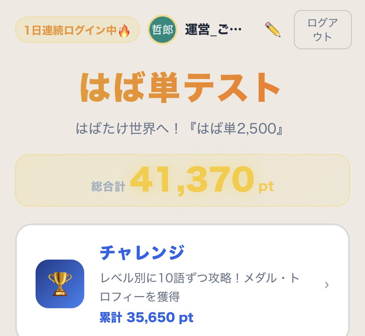 はばトレ トップ画面