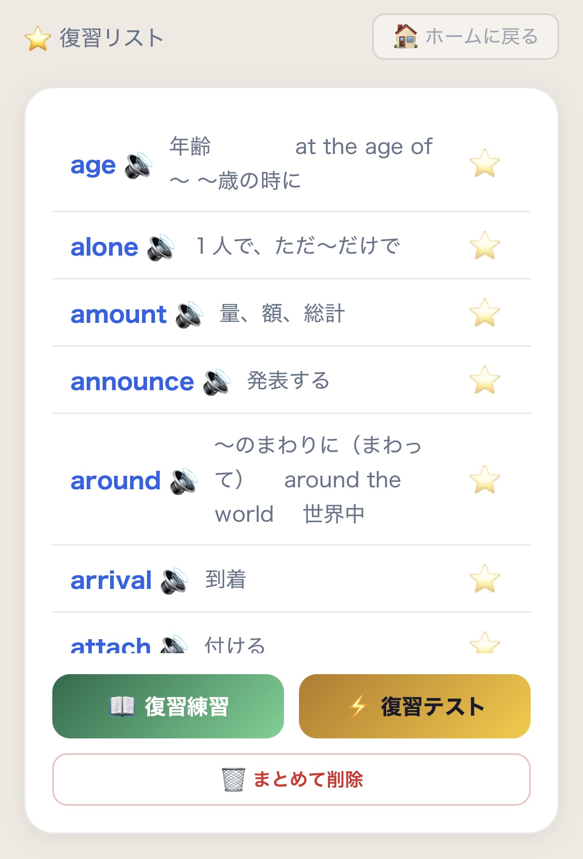 復習リスト