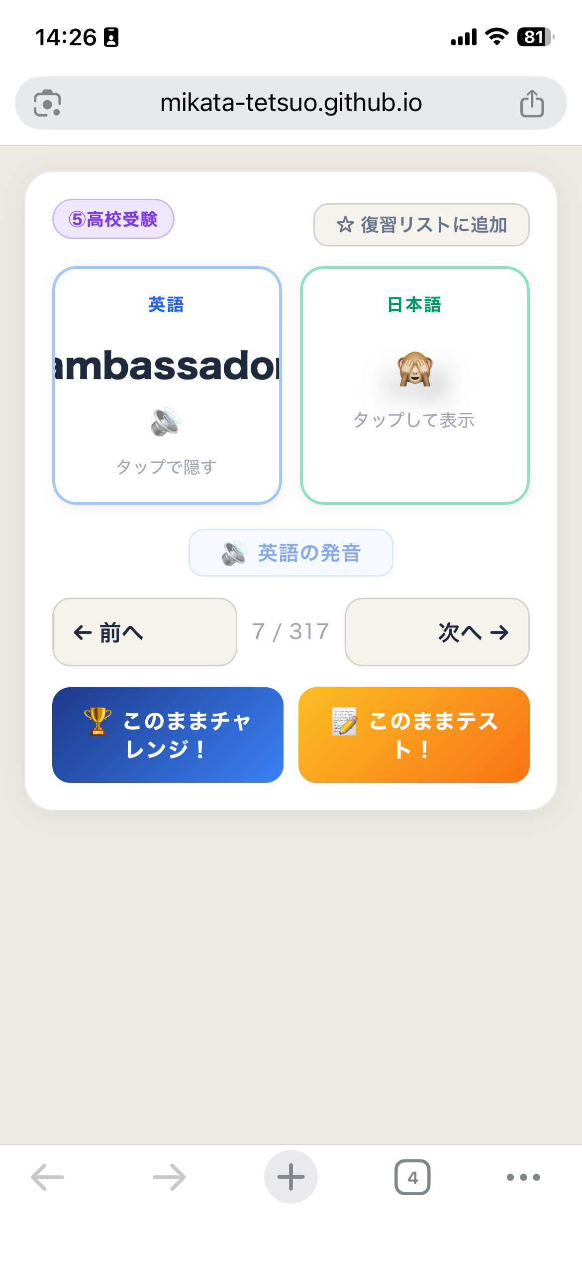 単語帳モード