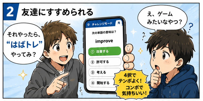 はばトレ 4コマ②