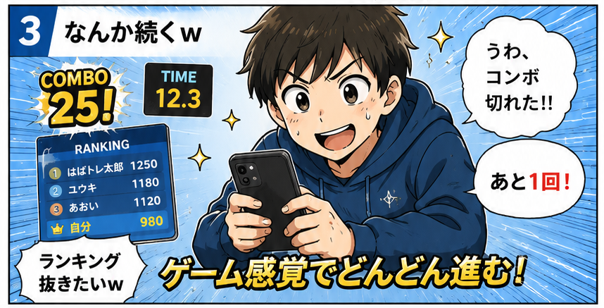 はばトレ 4コマ③