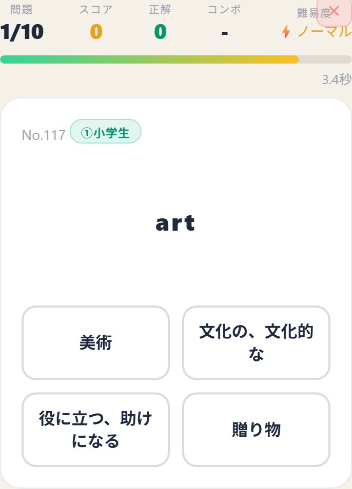 チャレンジモードのクイズ中。英単語と4択が表示されている