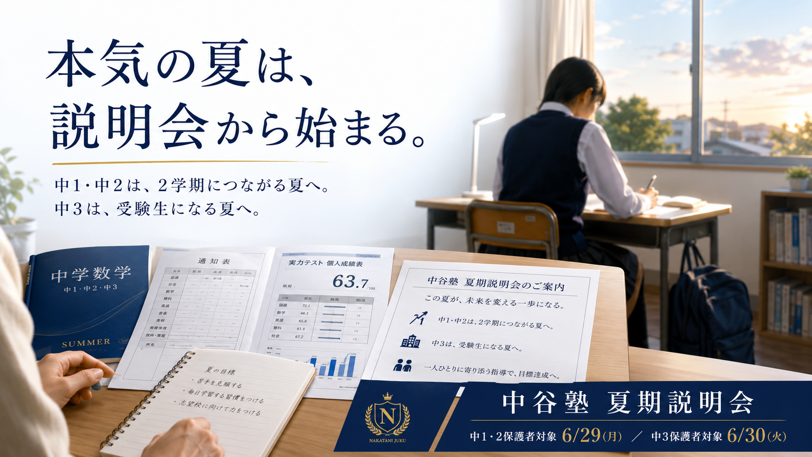 夏期講習説明会