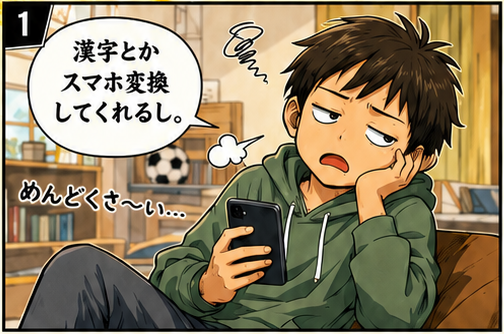 漢字検定案内マンガ1コマ目