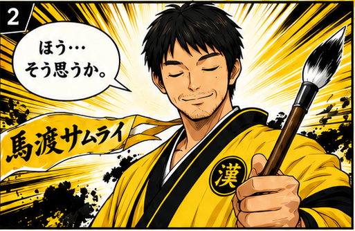 漢字検定案内マンガ2コマ目