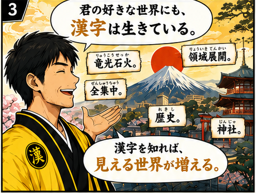 漢字検定案内マンガ3コマ目