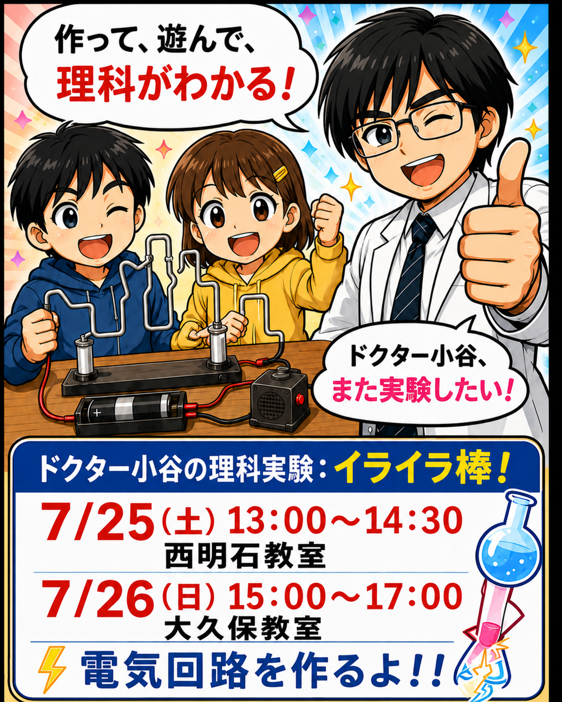 完成したイライラ棒で遊ぶ