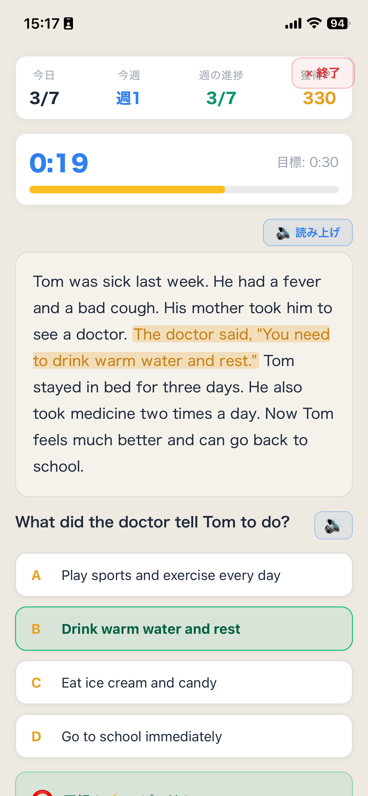 根拠を見る機能の画面。本文中の「The doctor said, You need to drink warm water and rest.」がオレンジ色にハイライトされている