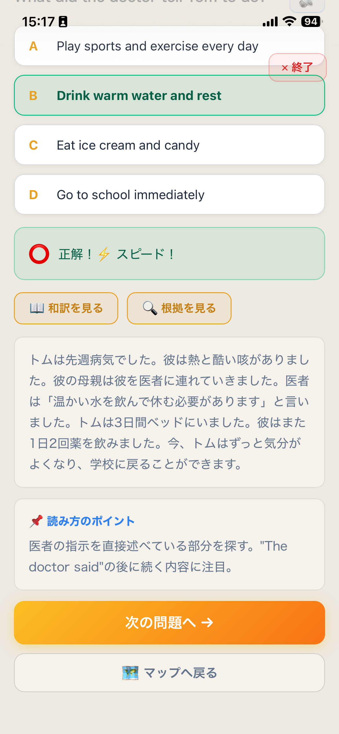和訳を見る機能の画面。本文全体の日本語訳と、読み方のポイントの解説が表示されている