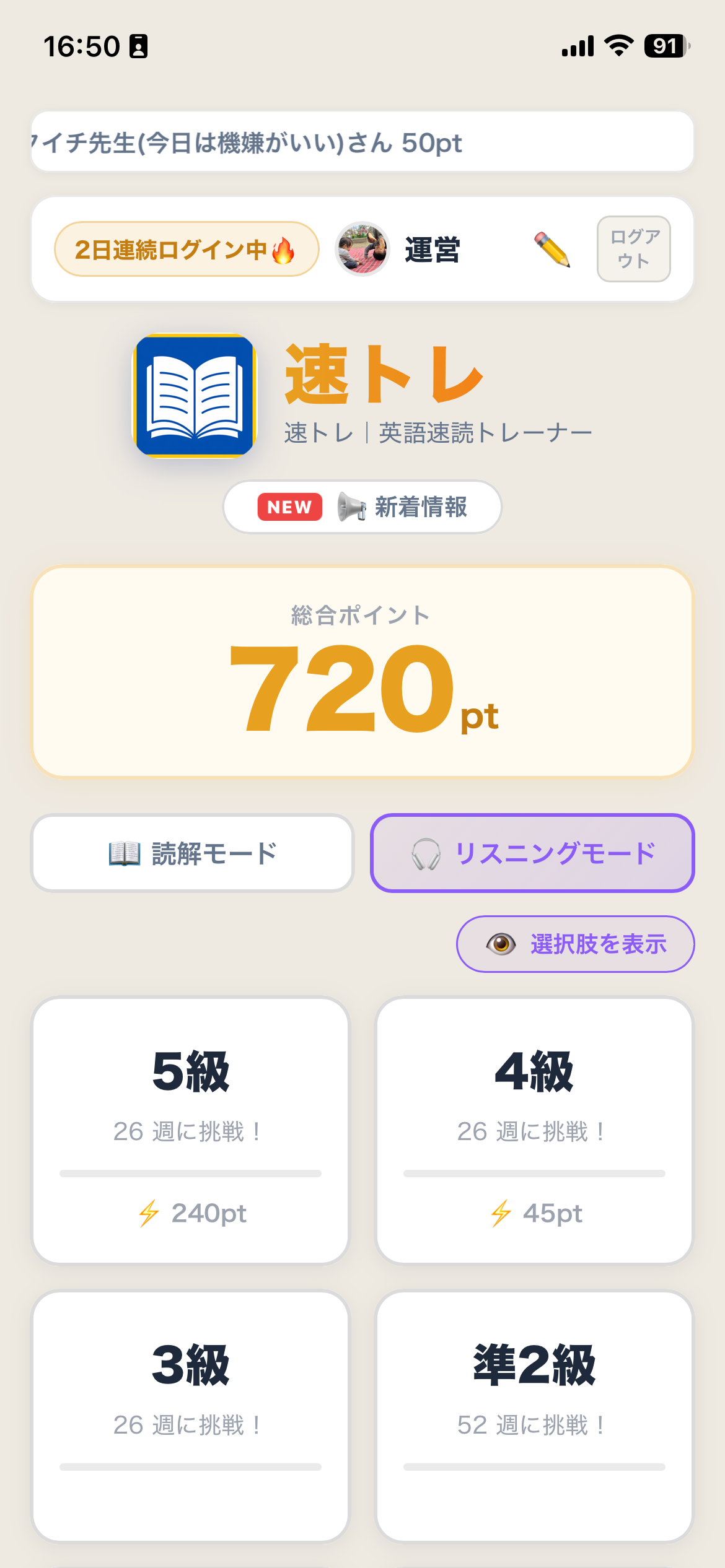 リスニングモードに切り替えたホーム画面。リスニングモードボタンが紫色になり、選択肢を表示ボタンが出ている