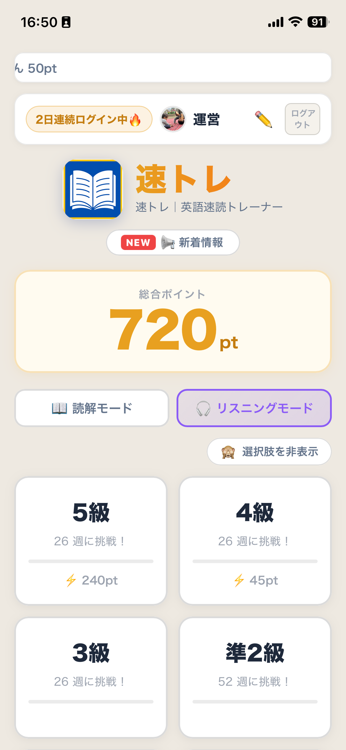 選択肢を非表示に切り替えた状態のホーム画面。ボタンが「選択肢を非表示」表記になっている