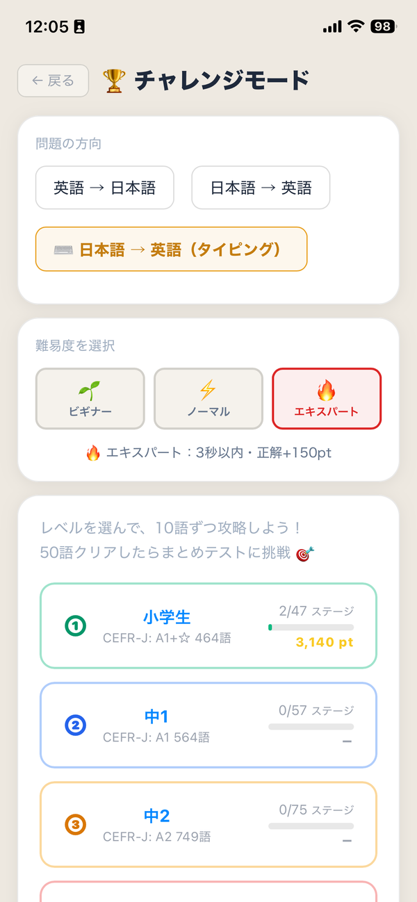 はばトレのチャレンジモード設定画面。問題の方向で「日本語→英語(タイピング)」を選び、難易度(ビギナー・ノーマル・エキスパート)とレベルを選ぶ