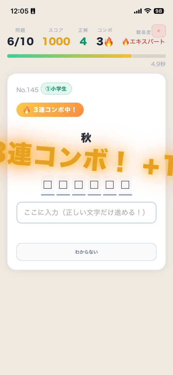 タイピングモードのプレイ画面。「秋」という日本語と6個の□マスが表示され、文字数がひと目でわかる。コンボ演出も表示