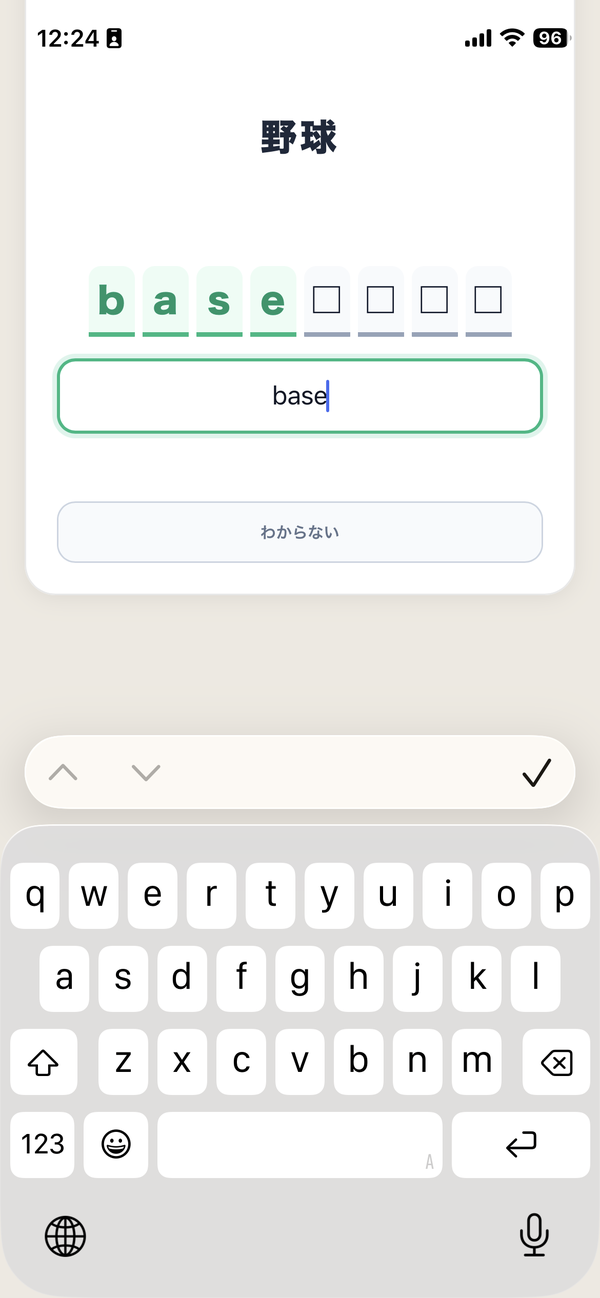 「野球」の問題でbaseまで入力した画面。正しく打てた文字は緑色で確定し、スマホでは英語キーボードが表示される