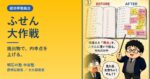 提出物で内申点を上げる『ふせん大作戦』｜明石の塾 中谷塾