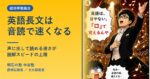 英語長文は「音読」で速くなる｜明石の塾 中谷塾
