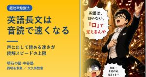 英語長文は「音読」で速くなる｜明石の塾 中谷塾