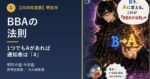 ④ BBAの法則で通知表オール4｜明石の塾 中谷塾
