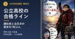 ③ 明石の公立高校ボーダーライン｜明石の塾 中谷塾