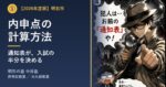 ① 明石市の内申点の計算方法｜明石の塾 中谷塾