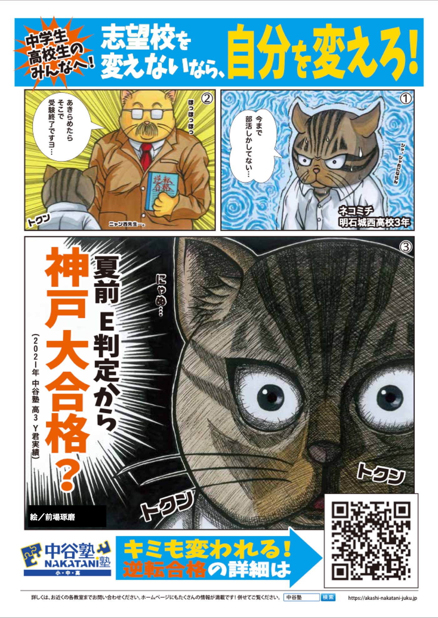 漫画「志望校を変えないなら、自分を変えろ！夏前E判定から神戸大合格?」