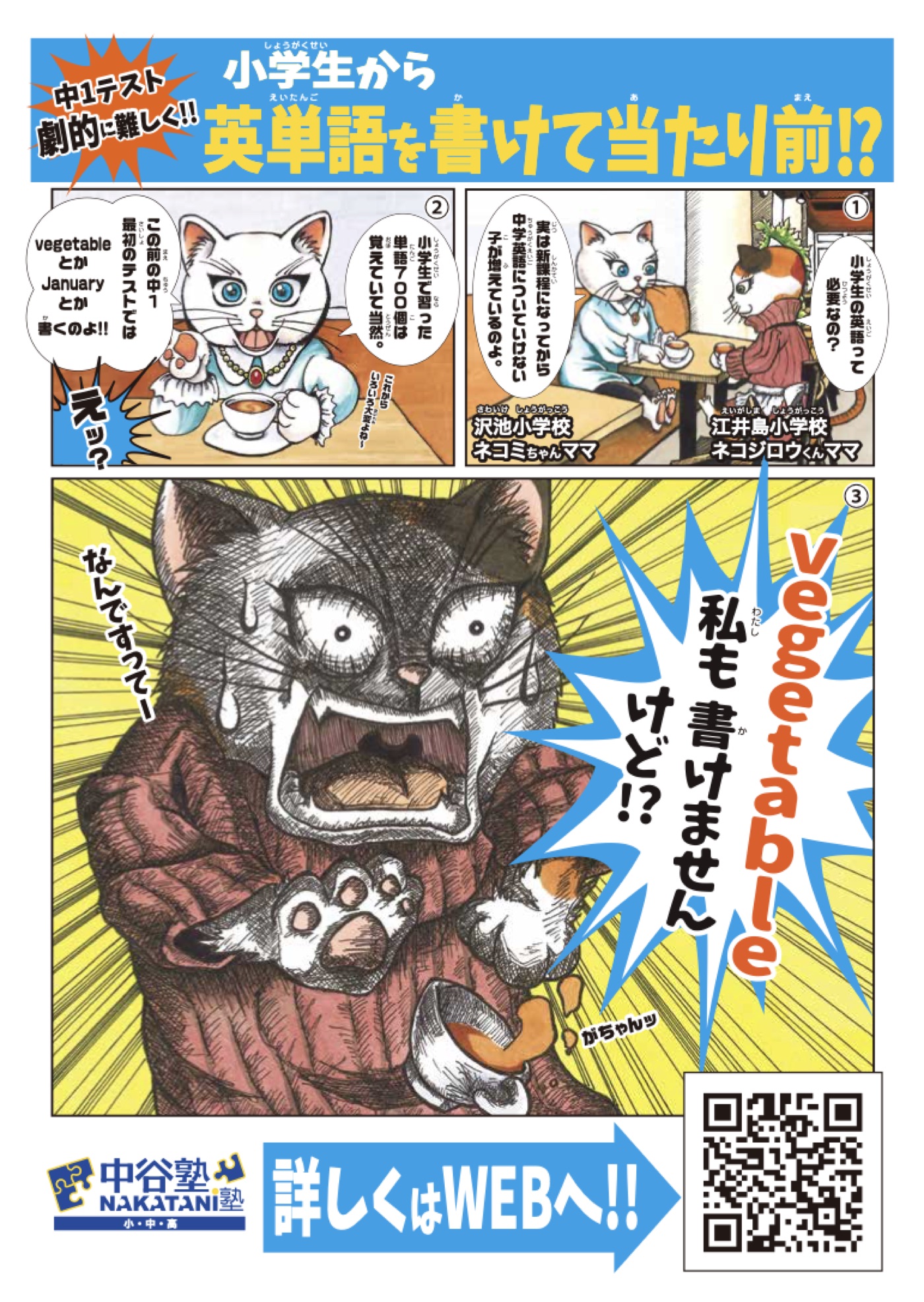漫画「小学生から英単語を書けて当たり前!?」