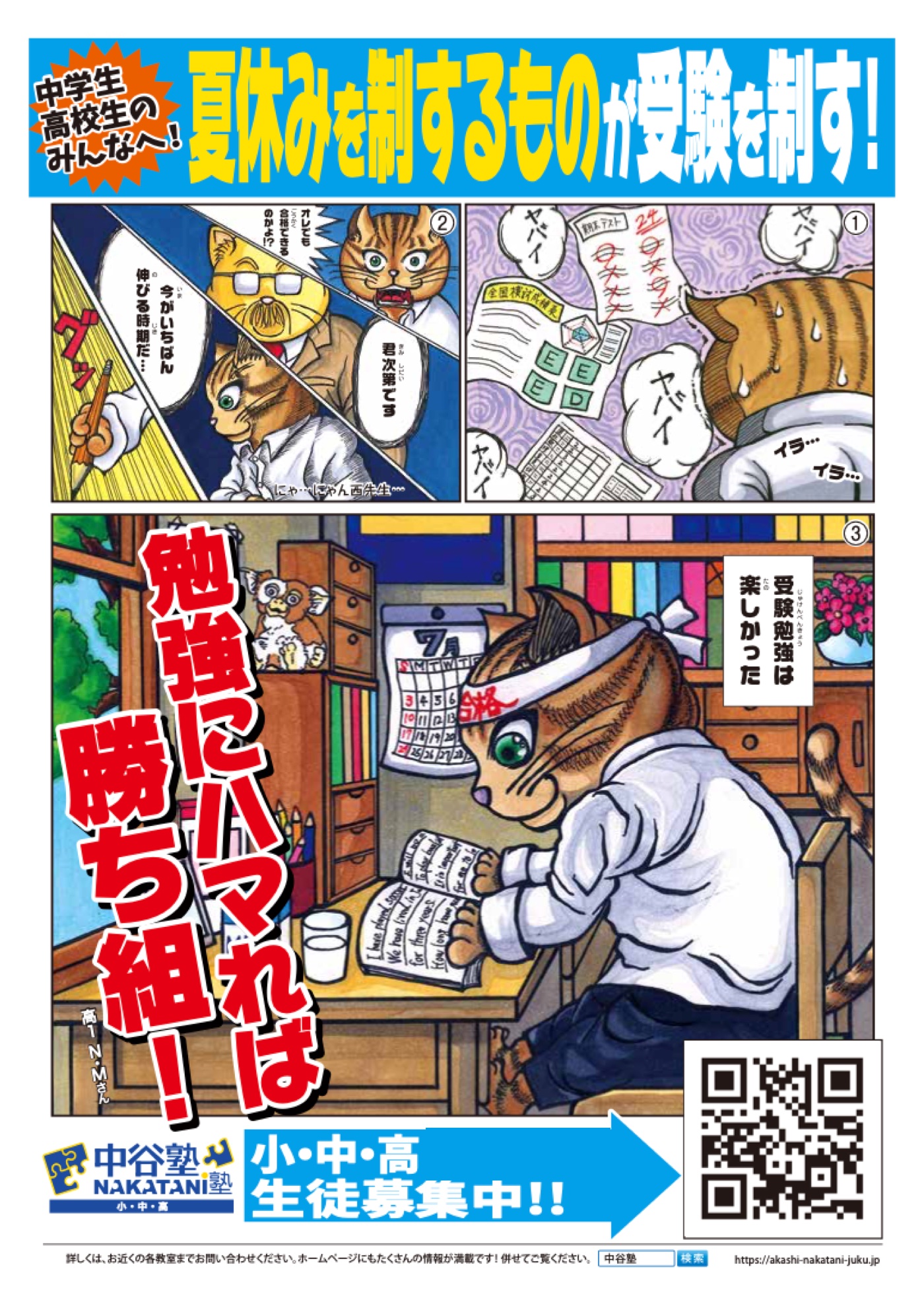 漫画「勉強にハマれば勝ち組!」