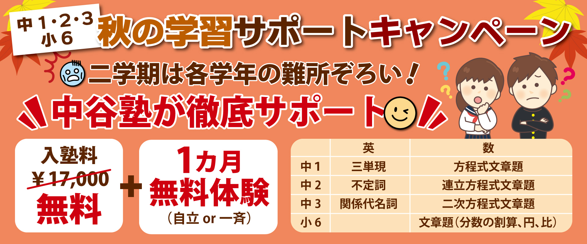 キャンペーンバナー