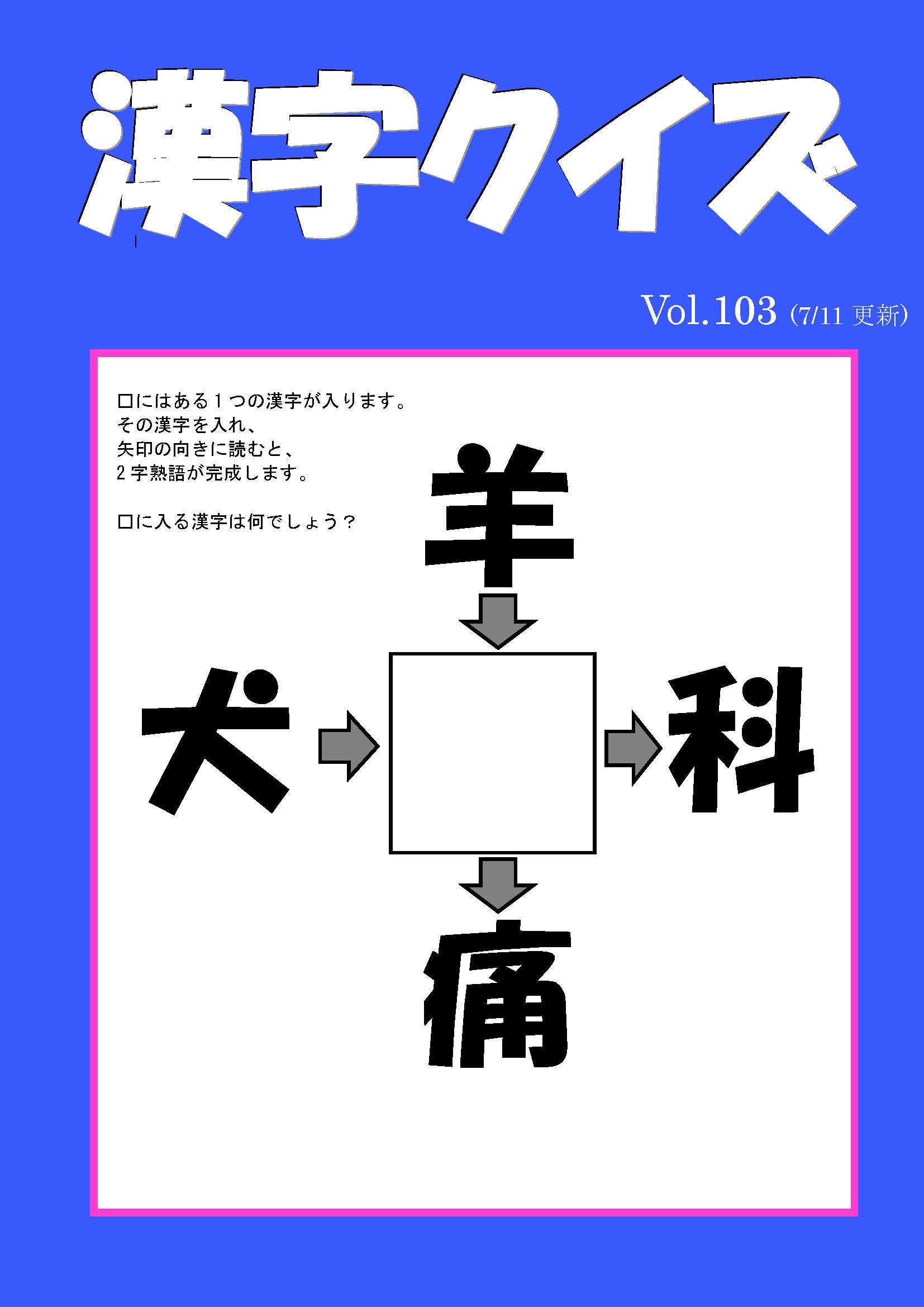 漢字クイズver103 更新しました 明石の塾なら中谷塾