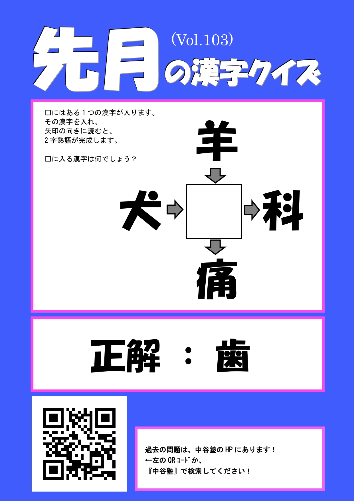 漢字クイズ 103 解答 学部掲載用_page-0001