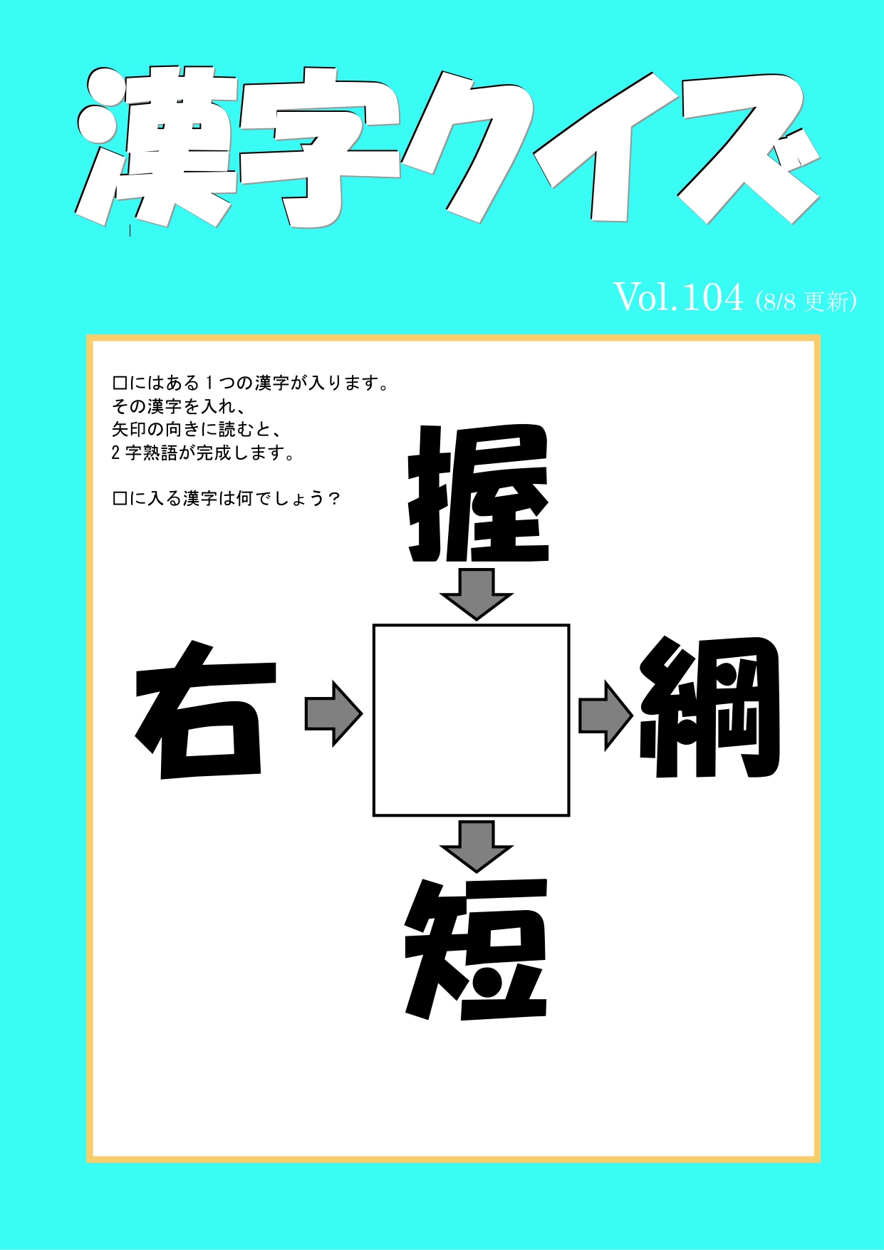 漢字クイズ 104 塾内、外部、HP用_page-0001