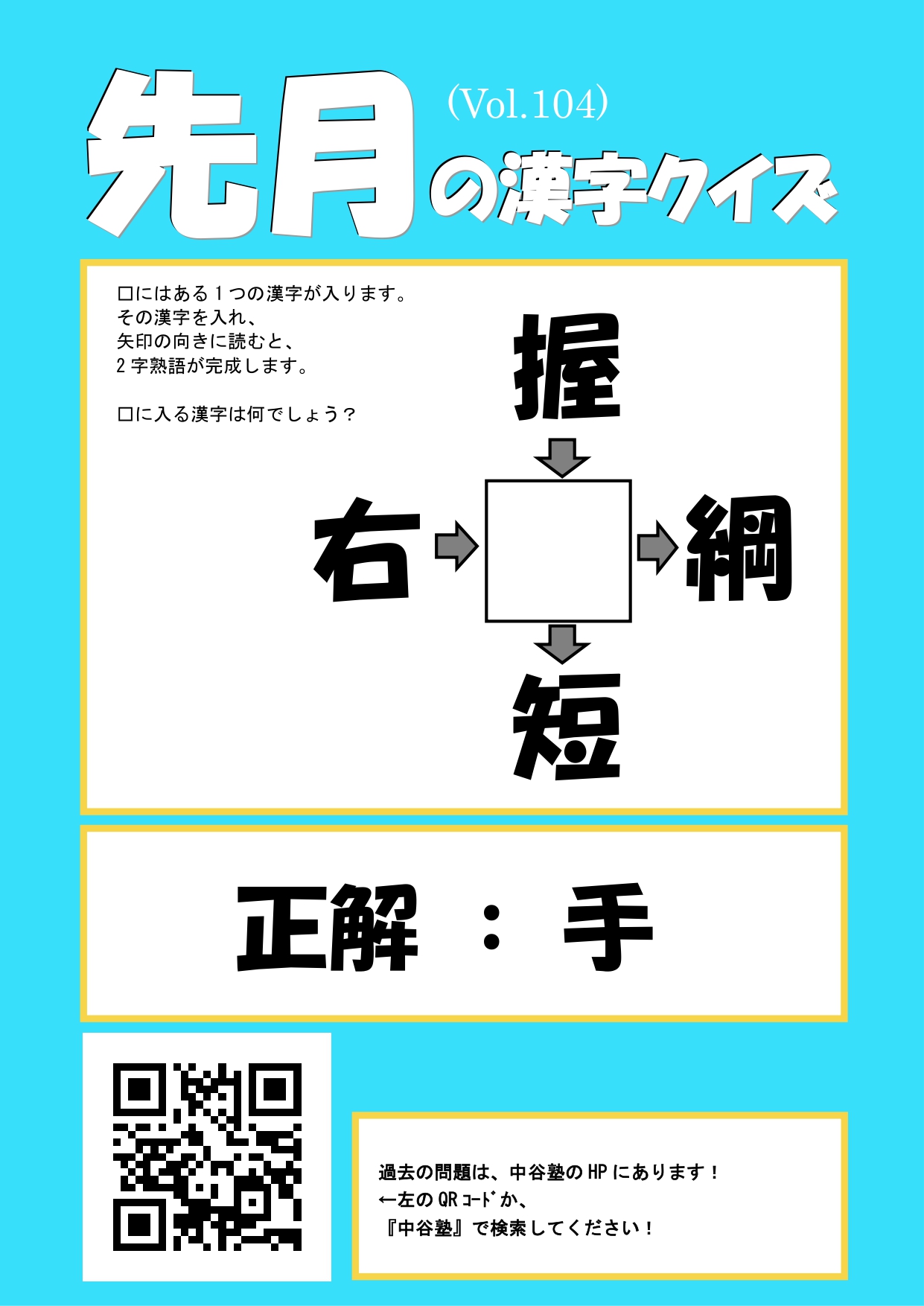 漢字クイズ 104 解答 学部掲載用_page-0001