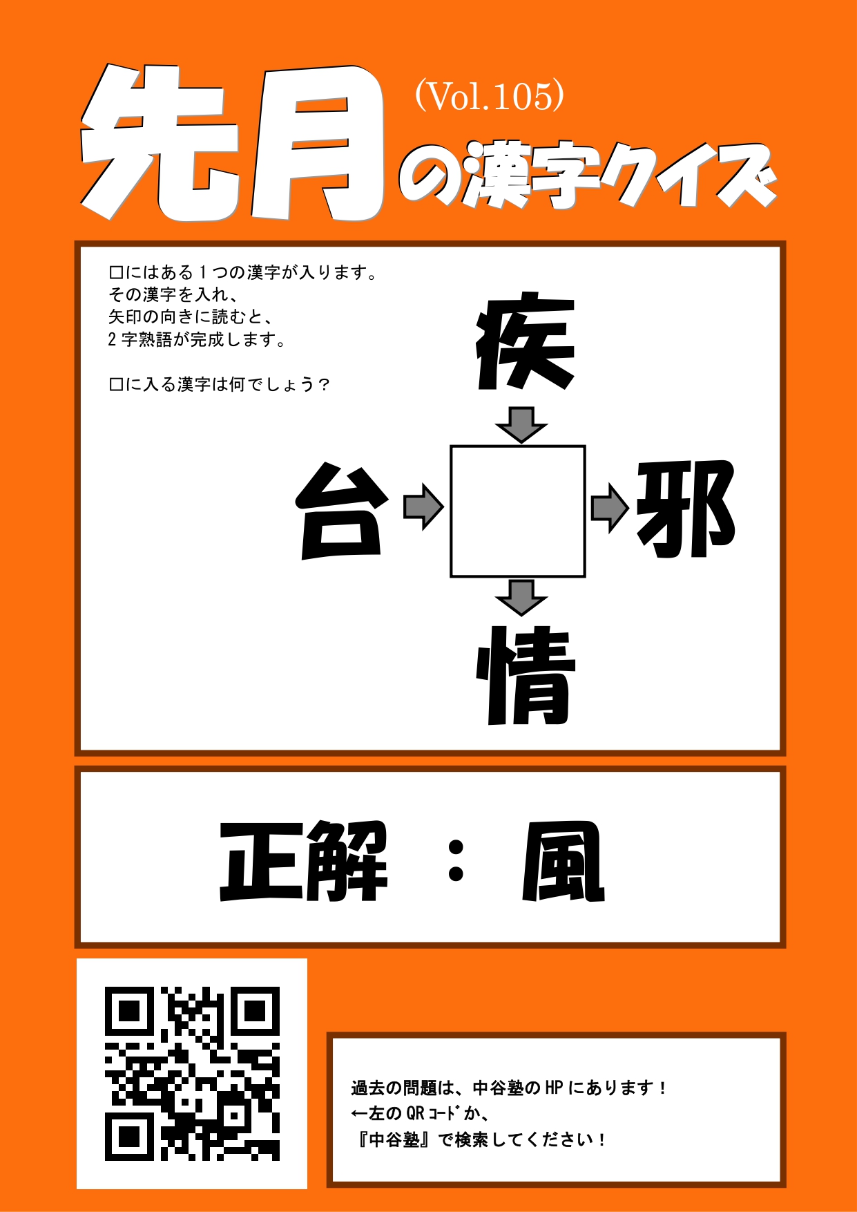 漢字クイズ 105 解答 学部掲載用_page-0001
