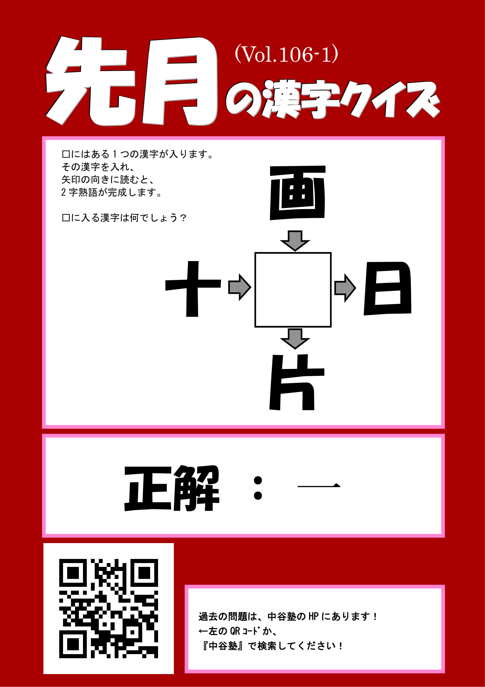 漢字クイズ 106-1 解答 学部掲載用-1