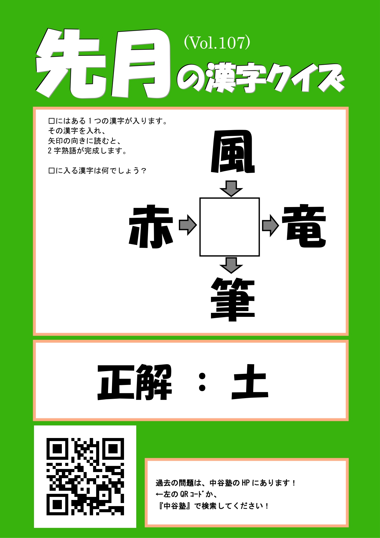 漢字クイズ 107 解答 学部掲載用_page-0001
