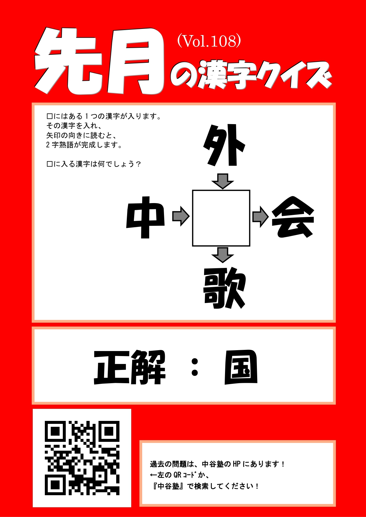 漢字クイズ 108 解答 学部掲載用_page-0001