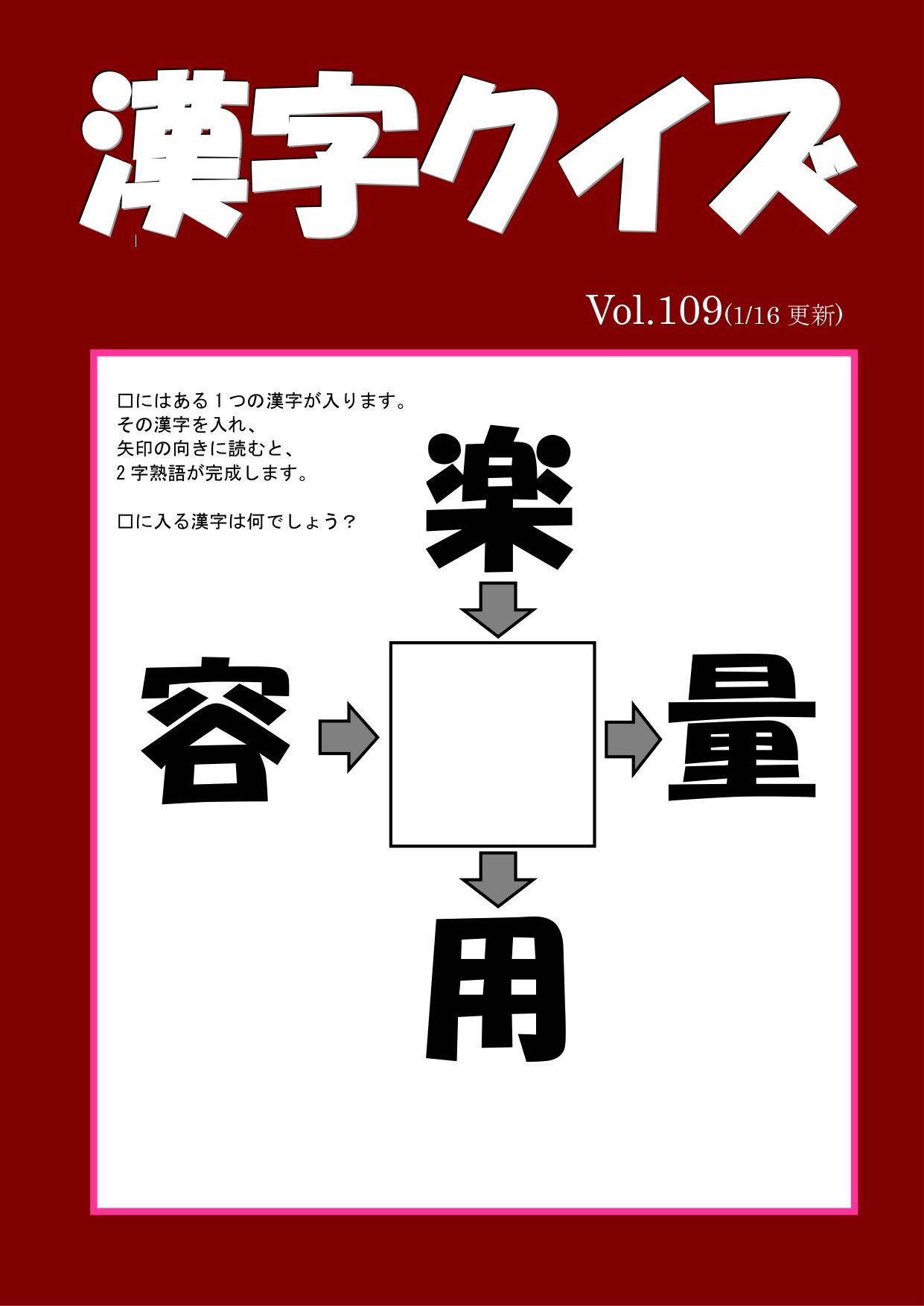 漢字クイズ 109 塾内、外部、HP用_page-0001