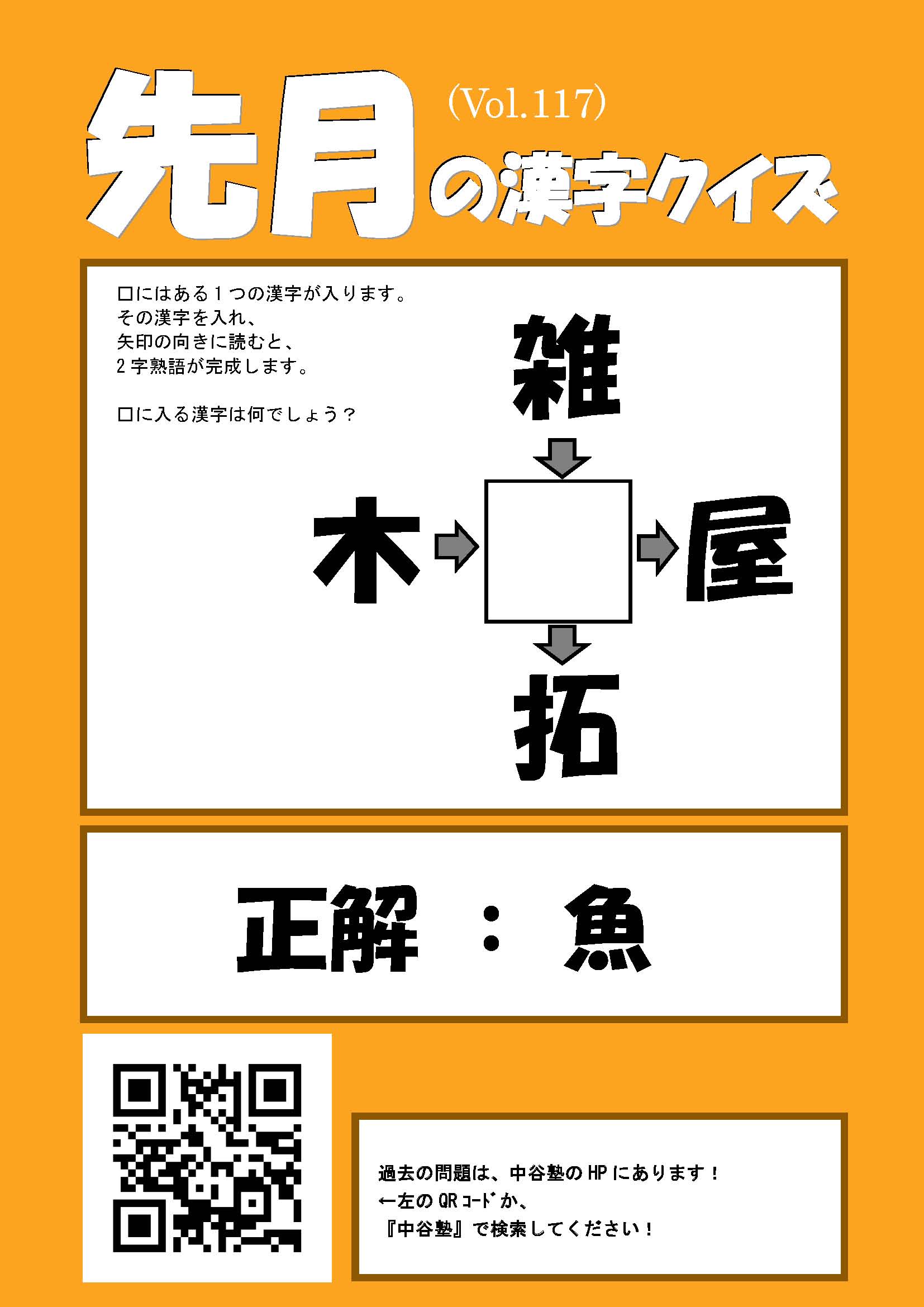 漢字クイズ 117 解答 学部掲載用